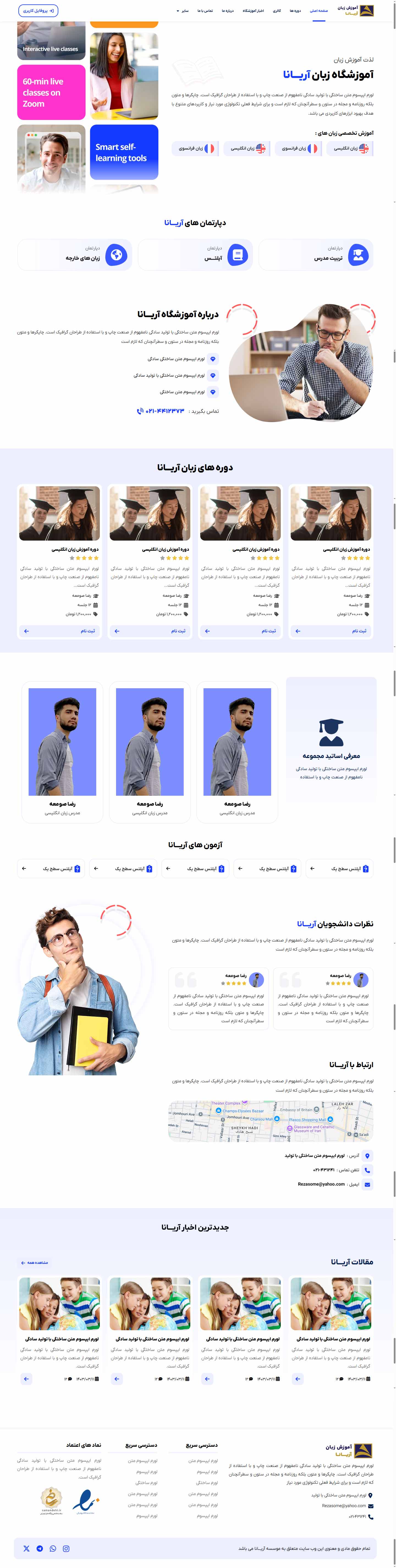 آموزشگاه زبان آریانا